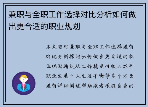 兼职与全职工作选择对比分析如何做出更合适的职业规划