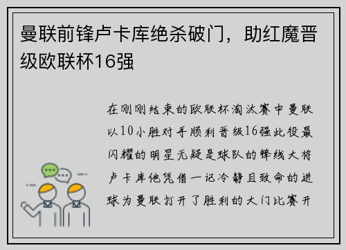曼联前锋卢卡库绝杀破门，助红魔晋级欧联杯16强