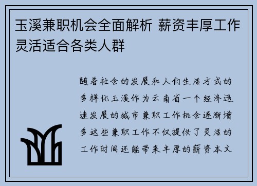 玉溪兼职机会全面解析 薪资丰厚工作灵活适合各类人群