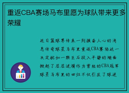 重返CBA赛场马布里愿为球队带来更多荣耀