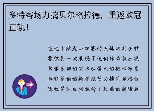 多特客场力擒贝尔格拉德，重返欧冠正轨！