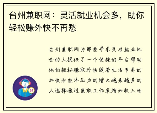 台州兼职网：灵活就业机会多，助你轻松赚外快不再愁