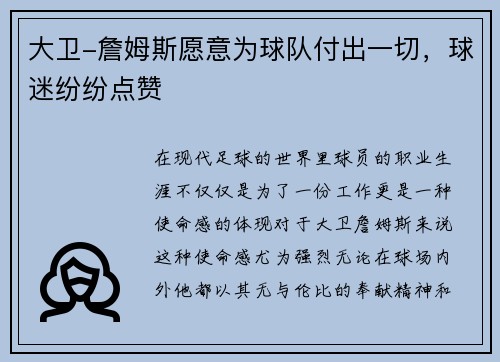 大卫-詹姆斯愿意为球队付出一切，球迷纷纷点赞