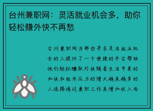 台州兼职网：灵活就业机会多，助你轻松赚外快不再愁