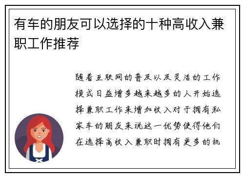有车的朋友可以选择的十种高收入兼职工作推荐