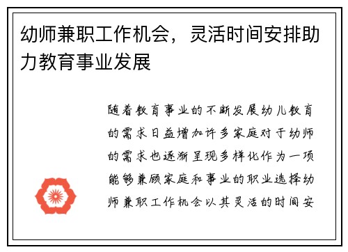 幼师兼职工作机会，灵活时间安排助力教育事业发展