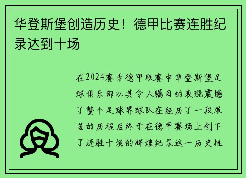 华登斯堡创造历史！德甲比赛连胜纪录达到十场