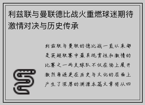 利兹联与曼联德比战火重燃球迷期待激情对决与历史传承