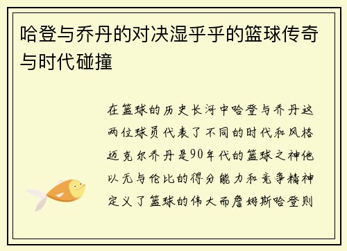 哈登与乔丹的对决湿乎乎的篮球传奇与时代碰撞