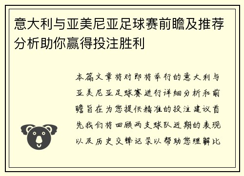 意大利与亚美尼亚足球赛前瞻及推荐分析助你赢得投注胜利