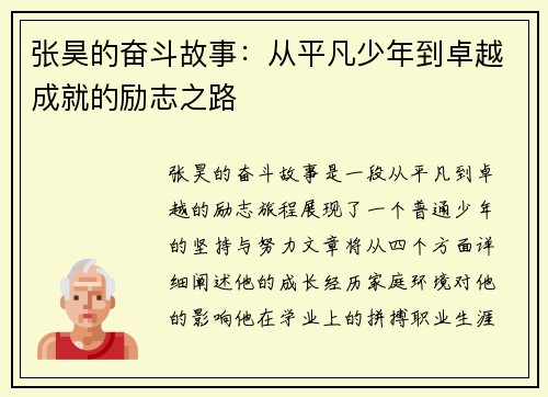张昊的奋斗故事：从平凡少年到卓越成就的励志之路
