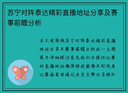 苏宁对阵泰达精彩直播地址分享及赛事前瞻分析
