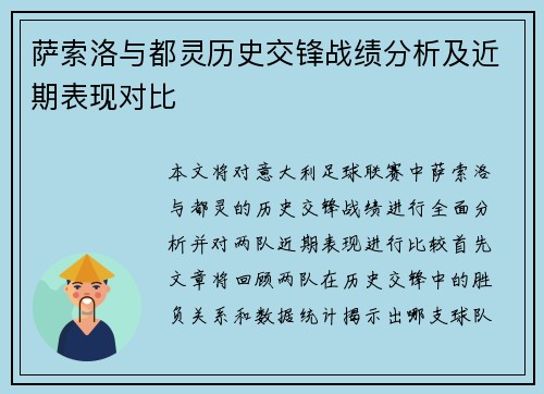 萨索洛与都灵历史交锋战绩分析及近期表现对比