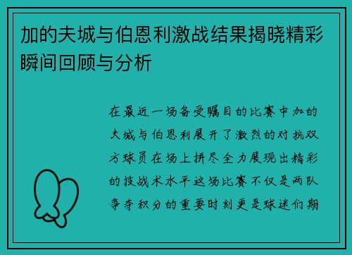 加的夫城与伯恩利激战结果揭晓精彩瞬间回顾与分析