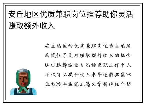 安丘地区优质兼职岗位推荐助你灵活赚取额外收入