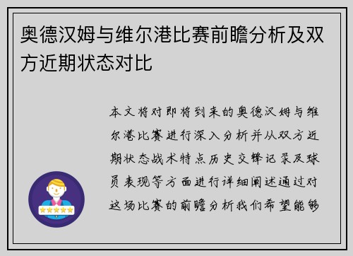 奥德汉姆与维尔港比赛前瞻分析及双方近期状态对比