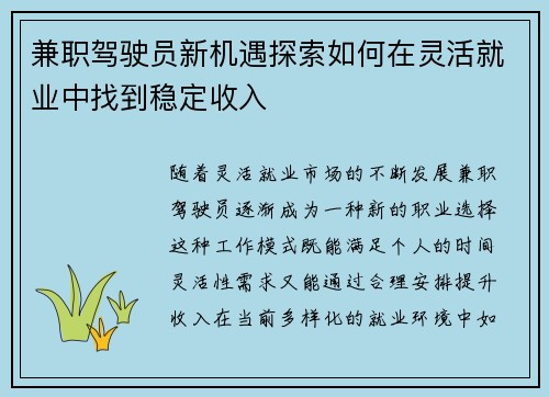兼职驾驶员新机遇探索如何在灵活就业中找到稳定收入