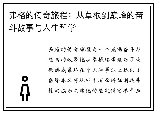 弗格的传奇旅程：从草根到巅峰的奋斗故事与人生哲学