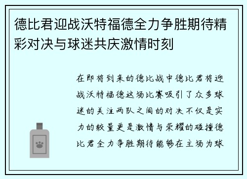 德比君迎战沃特福德全力争胜期待精彩对决与球迷共庆激情时刻