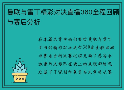 曼联与雷丁精彩对决直播360全程回顾与赛后分析