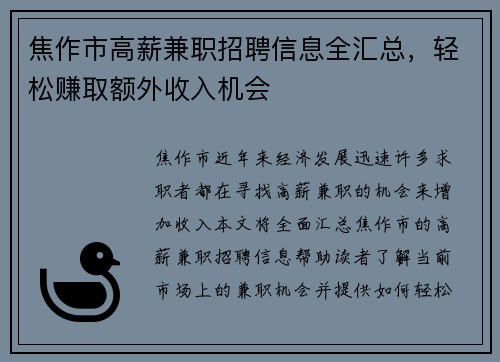 焦作市高薪兼职招聘信息全汇总，轻松赚取额外收入机会