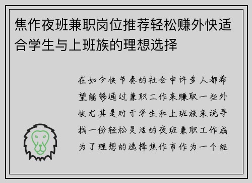 焦作夜班兼职岗位推荐轻松赚外快适合学生与上班族的理想选择