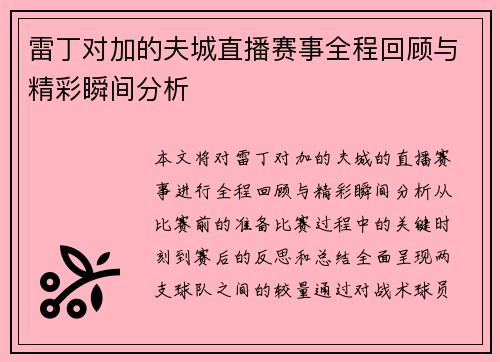 雷丁对加的夫城直播赛事全程回顾与精彩瞬间分析