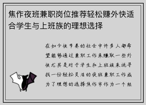 焦作夜班兼职岗位推荐轻松赚外快适合学生与上班族的理想选择