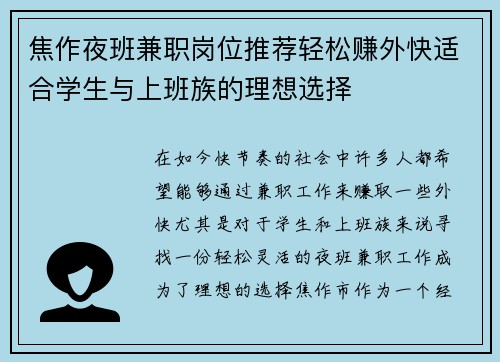 焦作夜班兼职岗位推荐轻松赚外快适合学生与上班族的理想选择