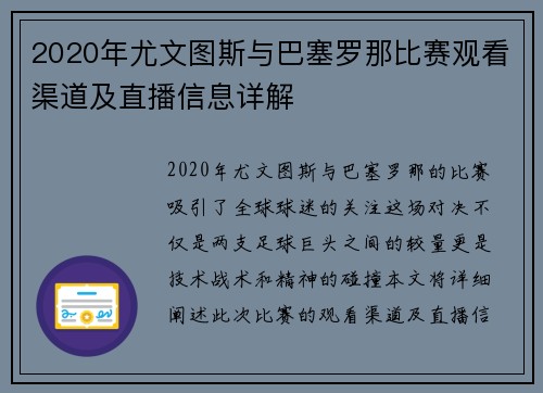 2020年尤文图斯与巴塞罗那比赛观看渠道及直播信息详解