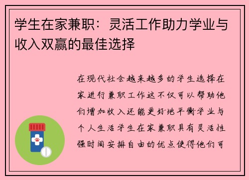 学生在家兼职：灵活工作助力学业与收入双赢的最佳选择
