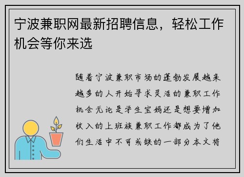 宁波兼职网最新招聘信息，轻松工作机会等你来选