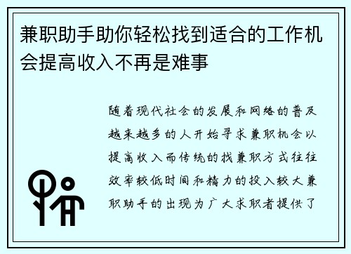 兼职助手助你轻松找到适合的工作机会提高收入不再是难事