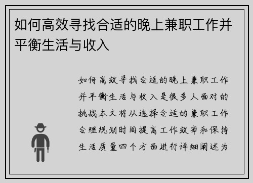如何高效寻找合适的晚上兼职工作并平衡生活与收入