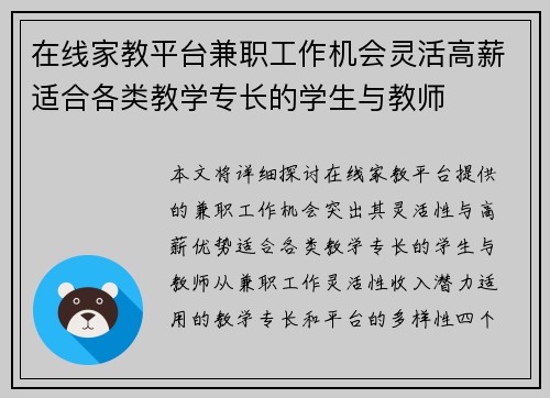 在线家教平台兼职工作机会灵活高薪适合各类教学专长的学生与教师