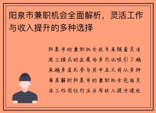 阳泉市兼职机会全面解析，灵活工作与收入提升的多种选择