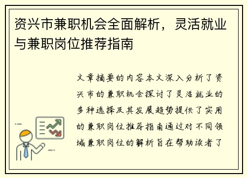 资兴市兼职机会全面解析，灵活就业与兼职岗位推荐指南