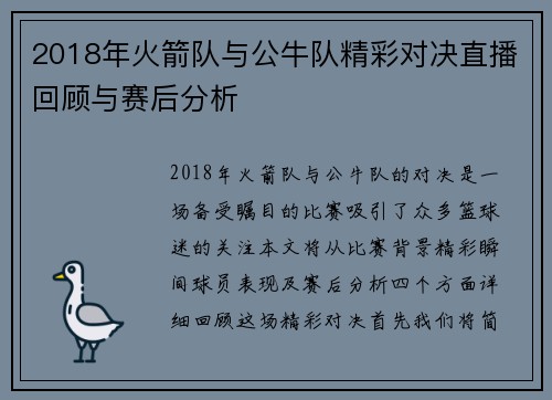 2018年火箭队与公牛队精彩对决直播回顾与赛后分析