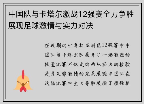 中国队与卡塔尔激战12强赛全力争胜展现足球激情与实力对决