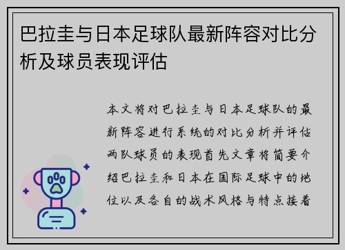巴拉圭与日本足球队最新阵容对比分析及球员表现评估