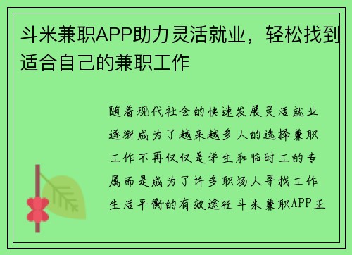 斗米兼职APP助力灵活就业，轻松找到适合自己的兼职工作