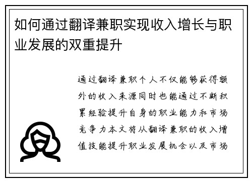 如何通过翻译兼职实现收入增长与职业发展的双重提升