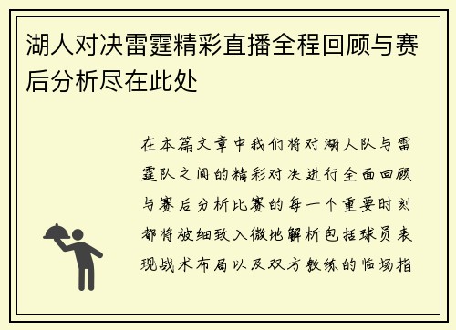 湖人对决雷霆精彩直播全程回顾与赛后分析尽在此处