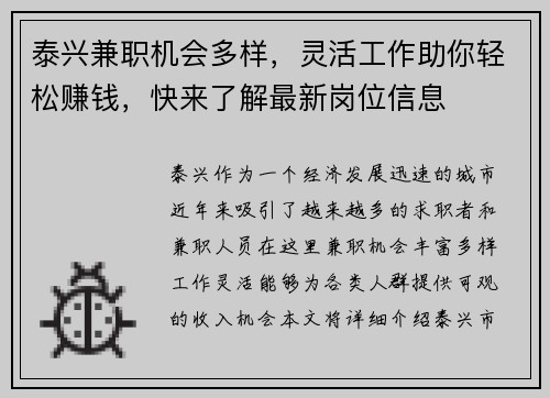 泰兴兼职机会多样，灵活工作助你轻松赚钱，快来了解最新岗位信息