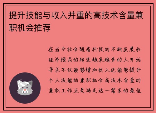 提升技能与收入并重的高技术含量兼职机会推荐