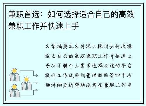 兼职首选：如何选择适合自己的高效兼职工作并快速上手