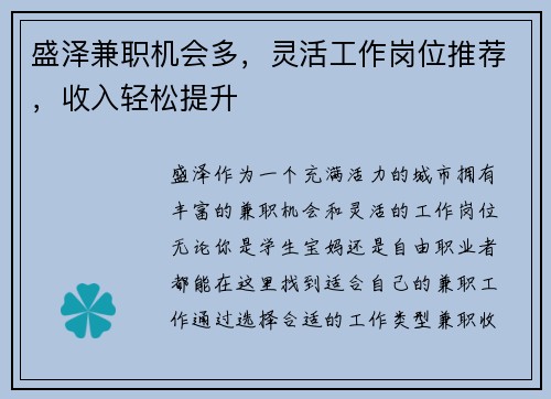 盛泽兼职机会多，灵活工作岗位推荐，收入轻松提升