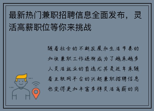 最新热门兼职招聘信息全面发布，灵活高薪职位等你来挑战