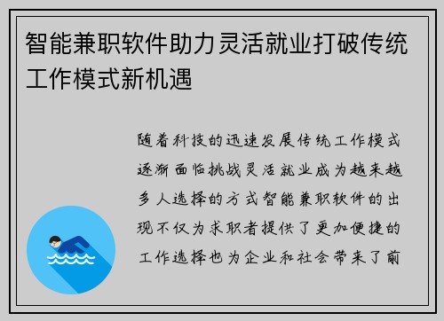 智能兼职软件助力灵活就业打破传统工作模式新机遇