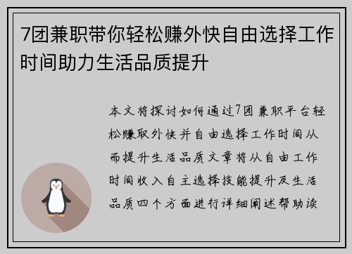 7团兼职带你轻松赚外快自由选择工作时间助力生活品质提升